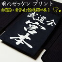 【空手】刺繍 1文字250円