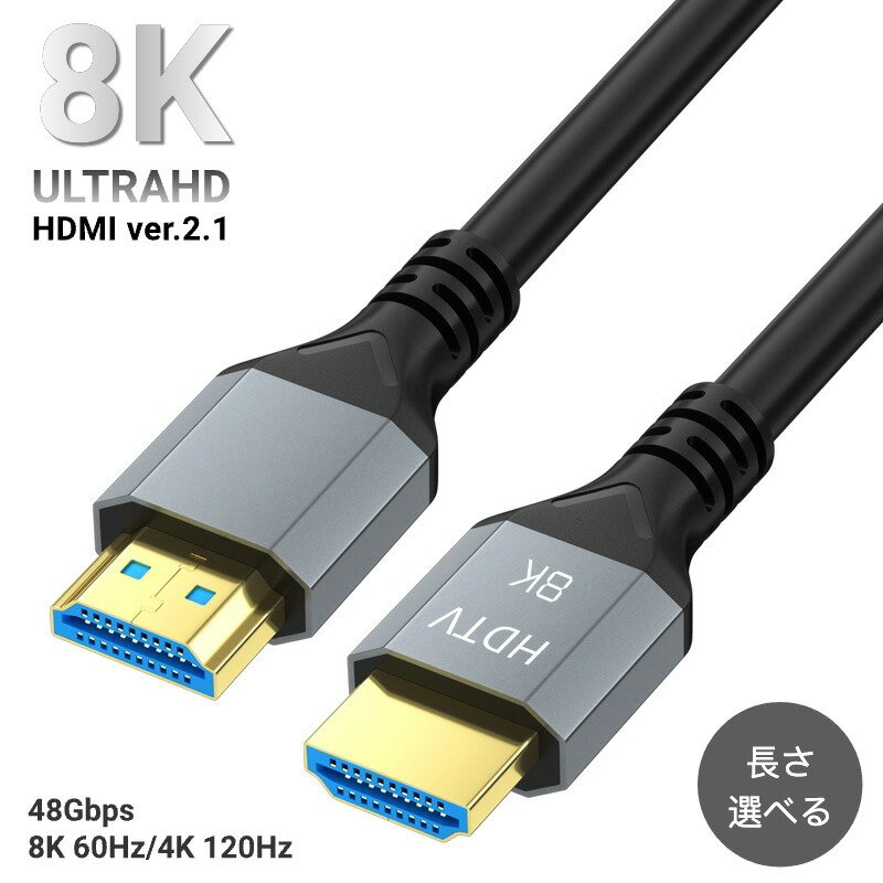 HDMIケーブル 1m 1.5m 2m 5m Ver.2.1 8K 3D HDMI ケーブル パソコン PC テレビ