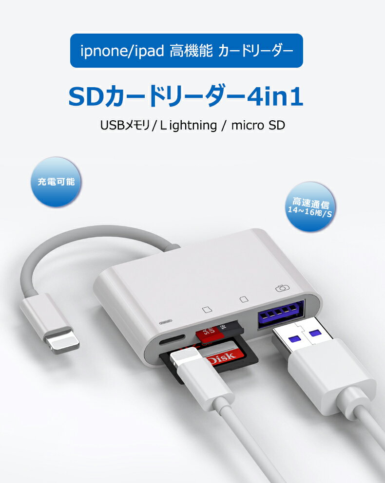 iPhone iPad SD カードリーダー アイフ