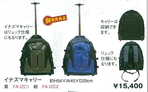 イナズマキャリー紺色のみ イナズマキャリー紺色のみ