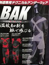 BAKは剣道専用に開発された能力UPと事故防止の為のサポーターです。剣道に不可欠な筋肉を徹底的サポート！適度な圧迫を与えることで筋肉の事務処理上1週間以内に、ご入金お願いします。収縮時の血流をスムーズにし、素早く乳酸を除去。筋意識が自然に高まるので、バフォーマンスアップ！同時に怪我の予防(アキレス腱）にも最高の効果を発揮します。BAKは剣道専用に開発された能力UPと事故防止の為のサポーターです。剣道に不可欠な筋肉を徹底的サポート！適度な圧迫を与えることで筋肉の事務処理上1週間以内に、ご入金お願いします。収縮時の血流をスムーズにし、素早く乳酸を除去。筋意識が自然に高まるので、バフォーマンスアップ！同時に怪我の予防(アキレス腱）にも最高の効果を発揮します。