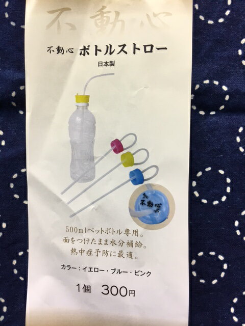 不動心ボトルストロー（日本製）一本￥300-お好みのカラーを選択してください