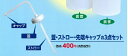 大容量不動心ストローボトルの予備取り換え用1セット¥500-(3)