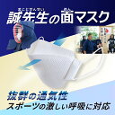 誠先生の、面マスク!3枚一組!紺色も新発売!