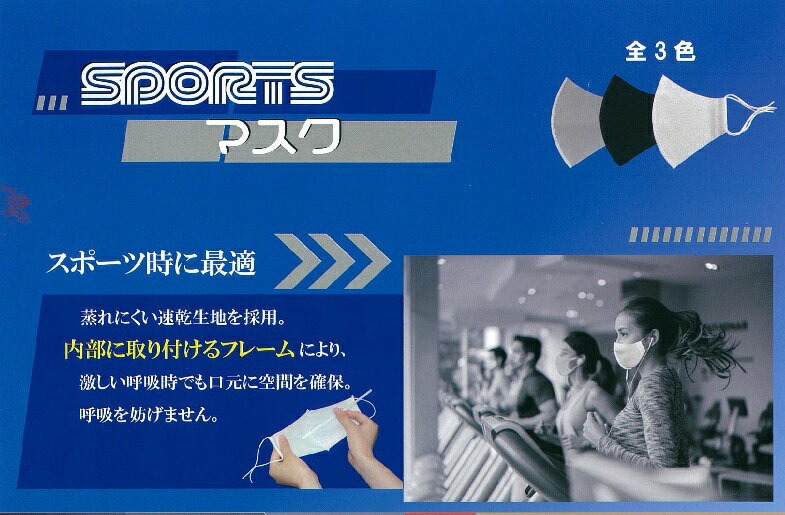 ハセガワのSPORTSマスク