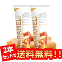 【2本セット】キャラメル味潤滑ゼリー、純粋に植物ベースキャラメル贅沢配合、水溶性 低刺激、リューブゼリー 潤滑 (1本100 ml / 2本入り)