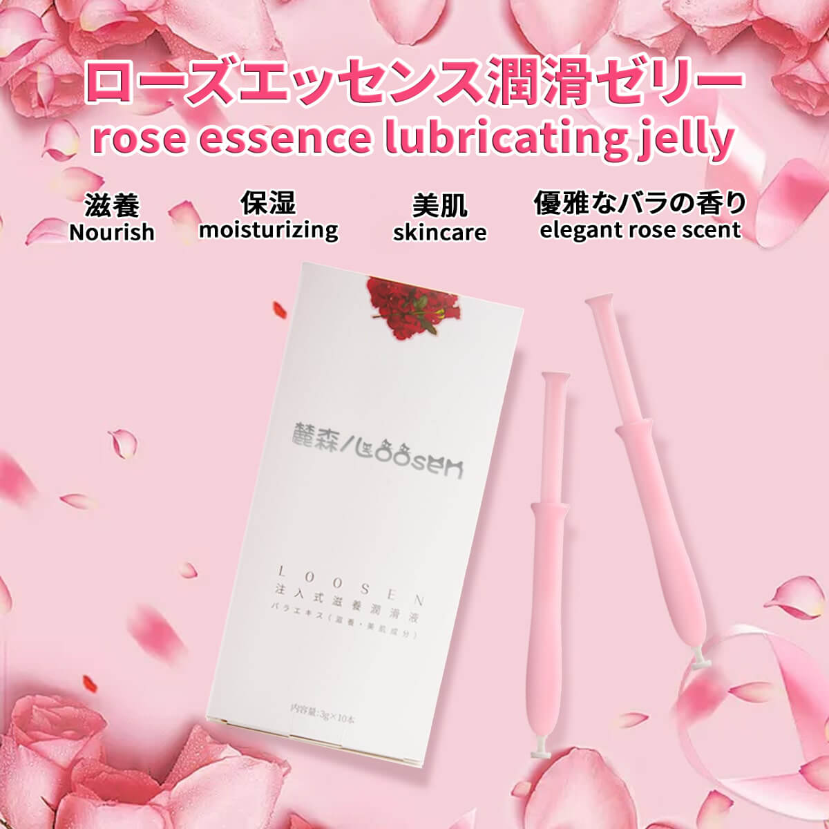 【クーポンで10%OFF】【シートマスク 2枚プレゼント】潤滑 ゼリー 女性用、膣 用保湿潤滑ゼリー、水溶性ジェル、ローション 女性向け、潤滑剤ゼリー 女性用、ローズエキス贅沢配合、潤滑ローション 女性用、潤滑剤 女性、潤滑ゼリー 更年期、膣内ジェル 10本入り