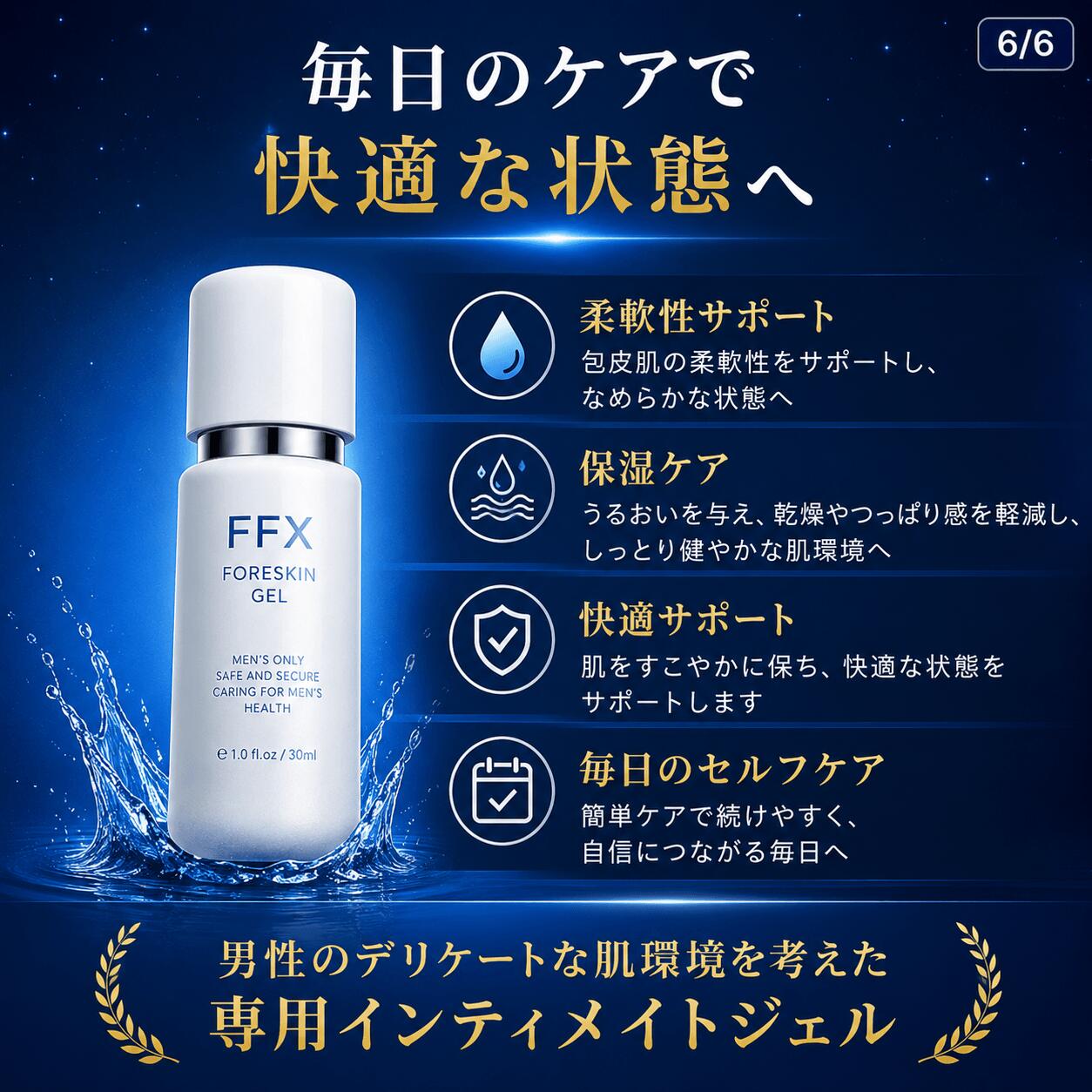 包皮 ケア ジェル 男性用、包皮 長い対策、肌の保湿と柔らかさ、肌の弾力性が高まる、包皮 直す 保湿 ケア、メンズ セルフケア、男性用 インティメイトジェル 30ml
