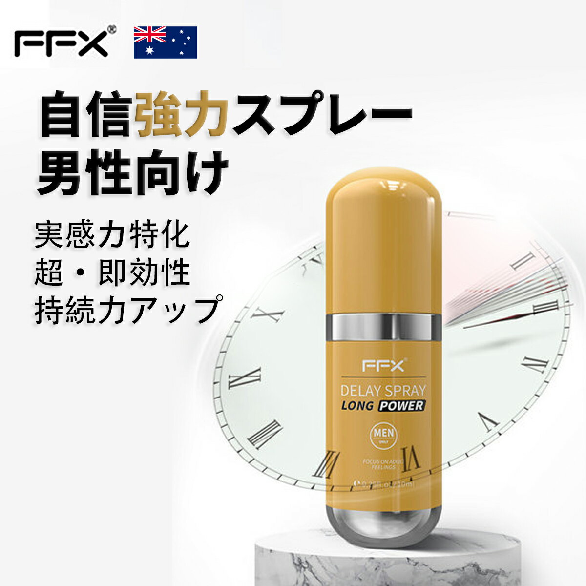 【シートマスク 2枚プレゼント】FFX メンズ 強力スプレー、遅延スプレー、自信とプライド 長続き、持続力をアップに期待、強力なハーブエッセンス配合、実感カ特化 夜の男性サポートスプレー（10 ml / 30回分）