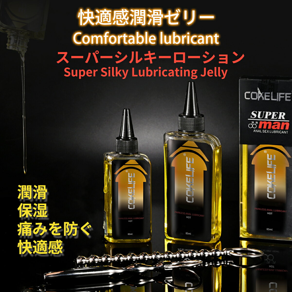 【クーポンで10%OFF】【シートマスク 2枚プレゼント】快適感ローション 潤滑、潤滑 ジェル、水溶性ジェル、 スーパーシルキーゼリー 潤滑、弱酸性 PHバランス、潤滑 ゼリー、タッチを強化する、実感カ特化、ラブ ローション、潤滑剤ゼリー 85ml