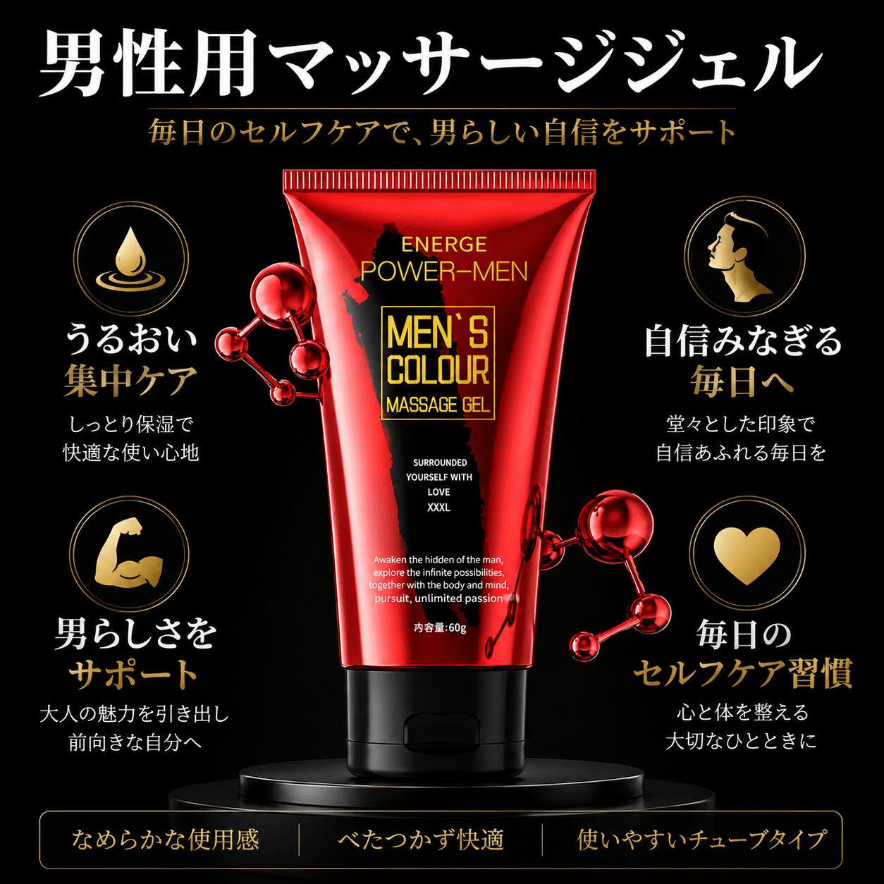 男性用マッサージクリーム、 自信増大クリーム、 活力剤 漢方成分配合、マッサージ増大リキッド、実感カ特化、温感マッサージクリーム、男性 ウェルネスケア 80g（楽天・LOVEのプレゼント応援専門店）