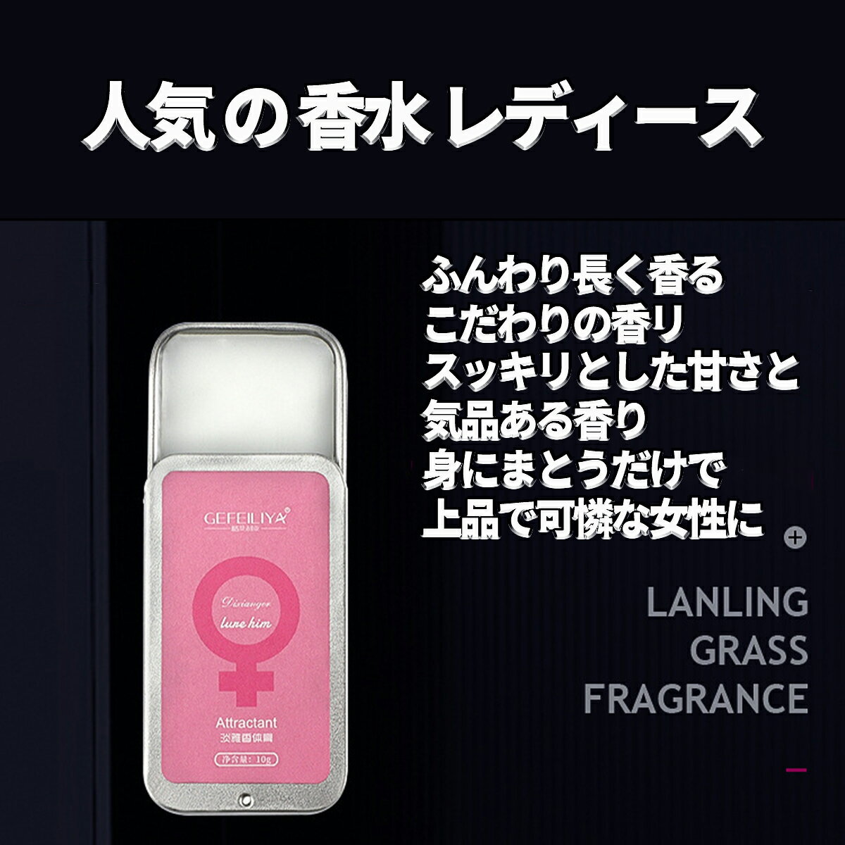 女性用香水クリーム,練り香水 レディース、香りが長持ちする、香水 人気 レディース、ポータブル、おすすめ 香水 レディース、フェロモン香水女性用、vio 香水 10g