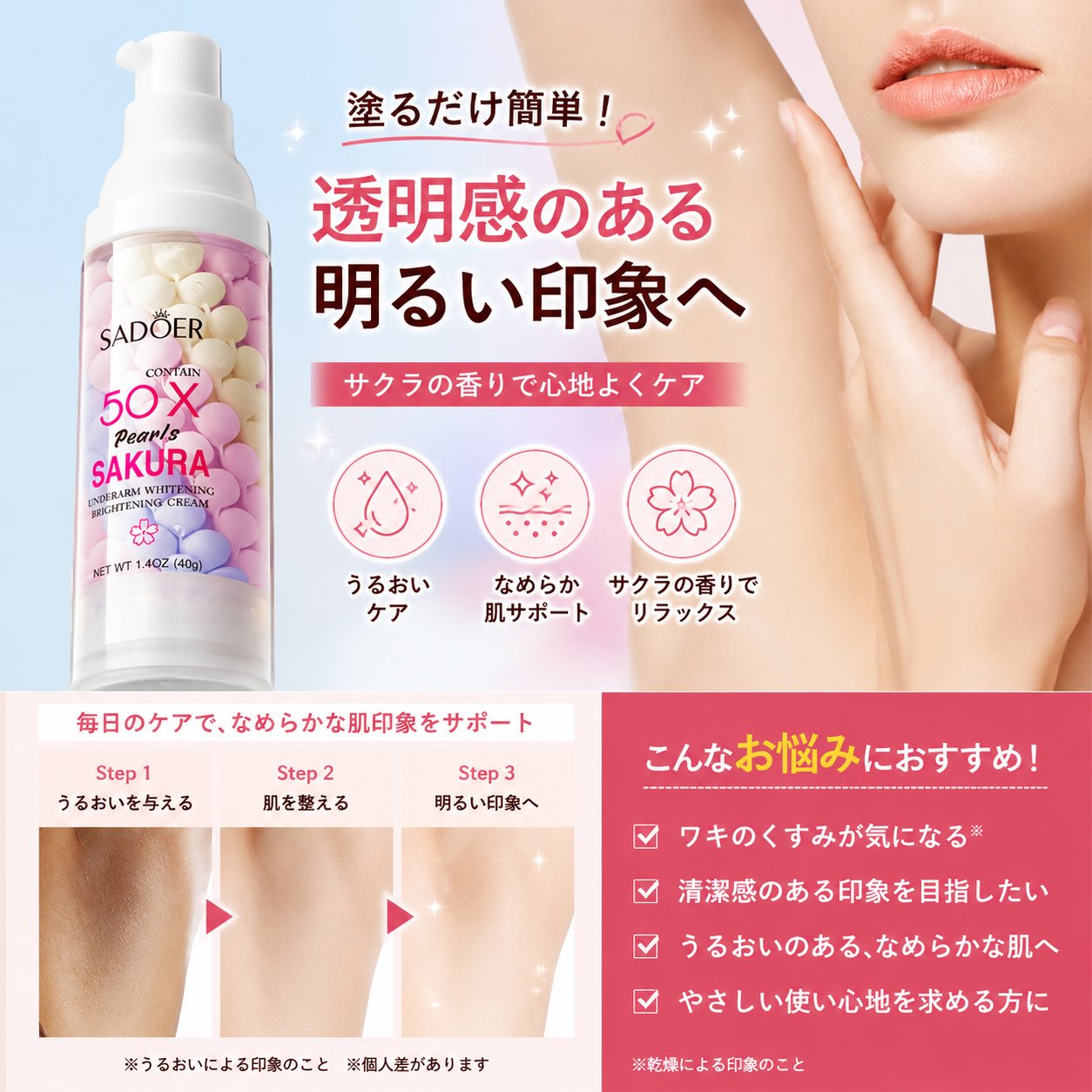 アンダーアームクリーム、ワキ 保湿 色素沈着 くすみ、桜のエキス＆パールコラーゲン＆ヒアルロン酸配合、脇 黒ずみケアクリーム、肌の透明感 ワキ美容液、ワキ専用クリーム、低刺激 全肌質対応 40g