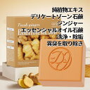 デリケート ソープ おすすめ、ジンジャーエッセンシャルオイルソープバー、グリセリン配合 - 保湿、肌の栄養、抗菌 vio 匂い 消し、フェムケア ソープ、デリケ...