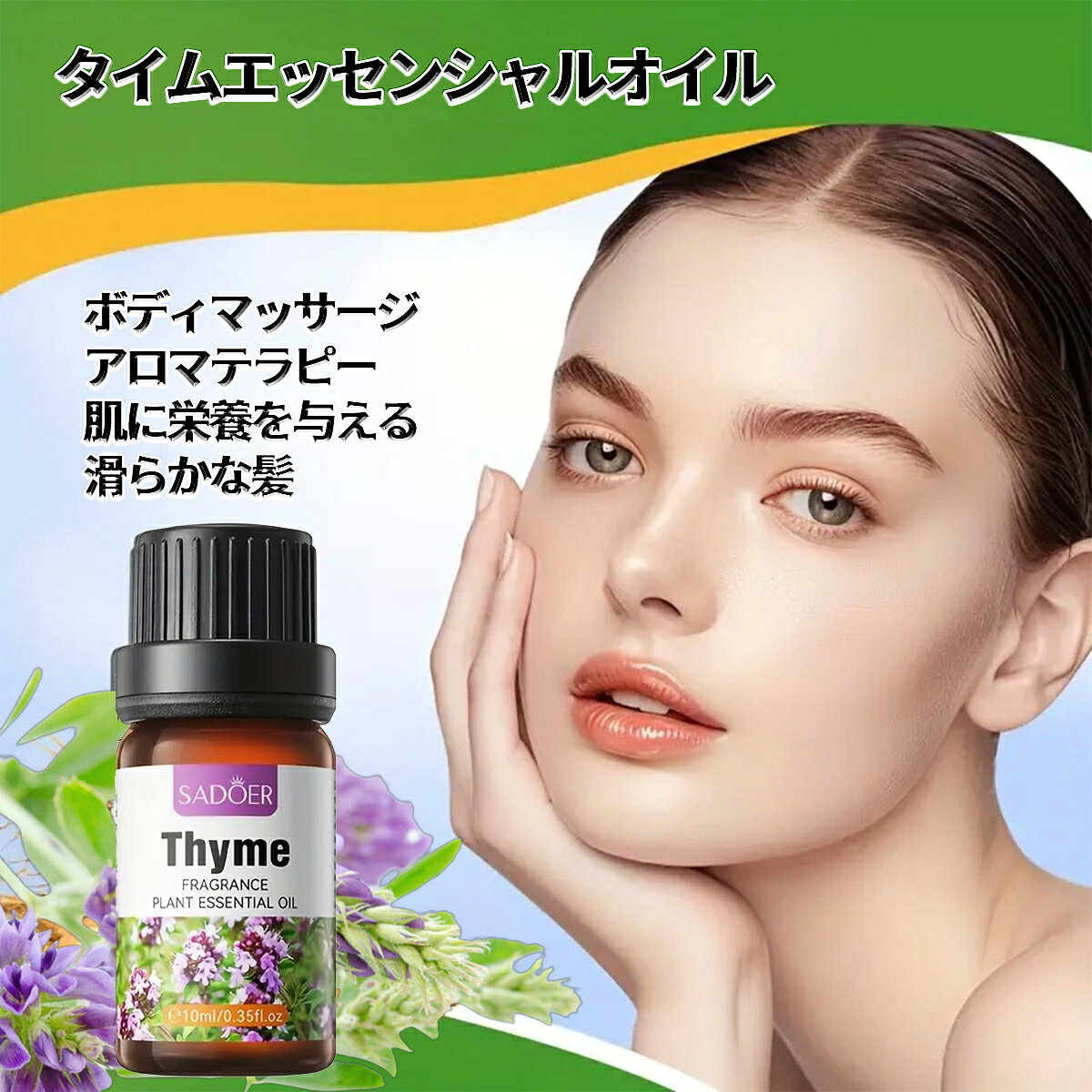 【3本セット】タイム精油、アロマ トリートメント オイル、ボディマッサージ、フェイスケア、ヘアケア、デイリーアロマ、マッサージ アロマ オイル、無添加無香料 100%天然成分、マッサージオイル 水溶性、フェムケア オイル (1本10ml/3本入り)