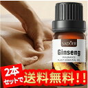 【2本セット】高麗人参エッセ精油、アロマ トリートメント オイル、ボディマッサージ、フェイスケア、ヘアケア、デイリーアロマ、マッサージ アロマ オイル、無添加無...