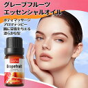 【2本セット】グレープフルーツエッセンシャル精油、アロマ トリートメント オイル、ボディマッサージ、フェイスケア、ヘアケア、デイリーアロマ、マッサージ アロマ ...