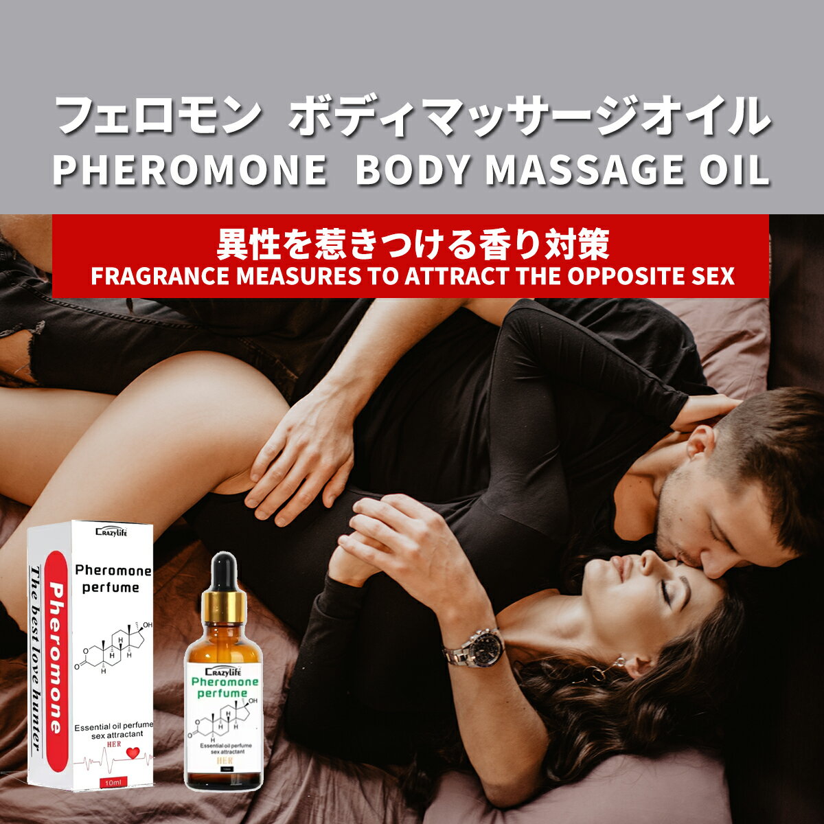 【クーポンで10%OFF】マッサージ オイル 女性、フェロモン贅沢配合、性感 オイル、異性の好感度を高める、親密な時、カップルのマッサージオイル、ボディ オイル...