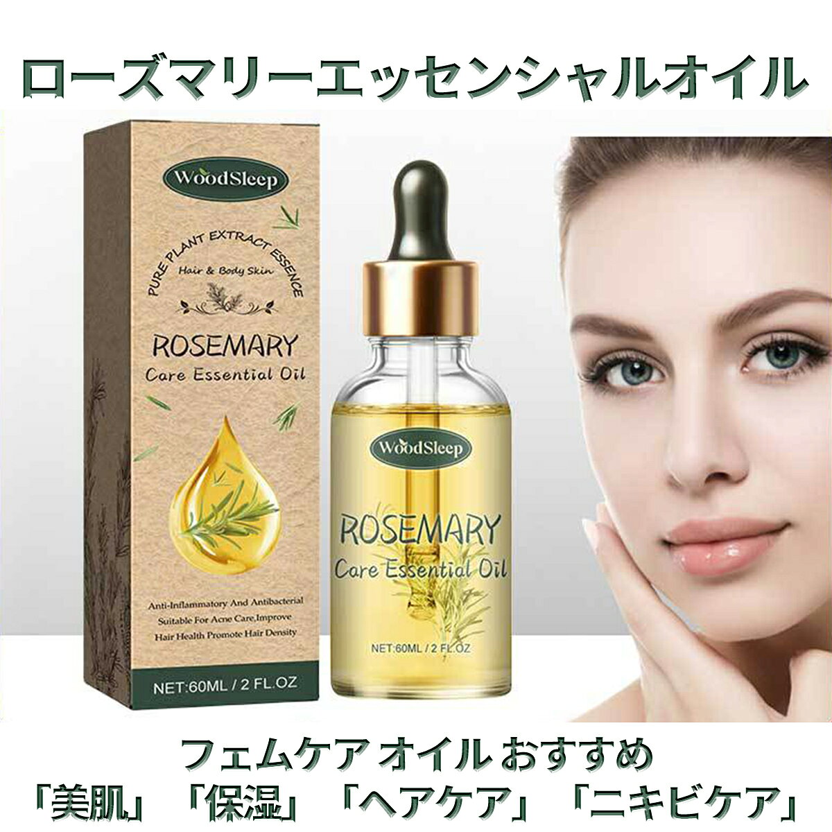 アロマ トリートメント オイル、ローズマリートリートメントオイル、フェムケア オイル 良い香り、ニキビケア 肌の若返り 天然保湿 ヘアケア、美容オイル 、フェイスオイル 導入美容液 導入液、マッサージ オイル 60ml