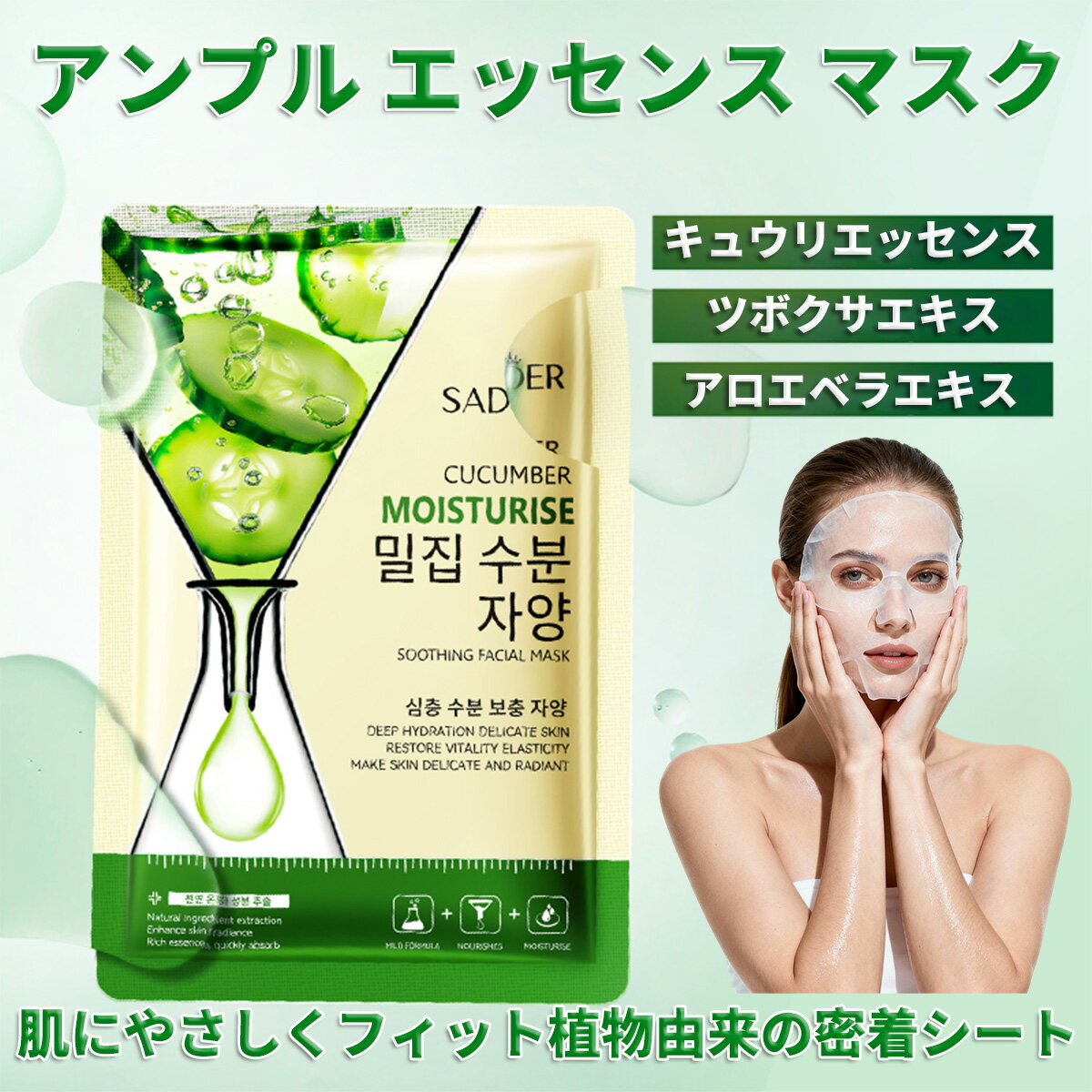 【クーポンで30%OFF】天然フルーツエッセンス シートマスク 個包装、フェイスパック 個包装【キュウリエッセンスアンプル】フェイスマスク 個包装、ビタミン パック、デイリーパック、美容パック、美容液パック、ピタッと密着、美容マスク 10枚入り