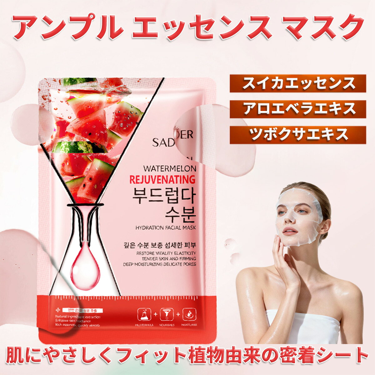 【クーポンで30%OFF】天然フルーツエッセンス シートマスク 個包装、フェイスパック 個包装【スイカエッセンスアンプル】フェイスマスク 個包装、ビタミン パック、デイリーパック、美容パック、ピタッと密着、肌荒れ パック、美容マスク 10枚入り
