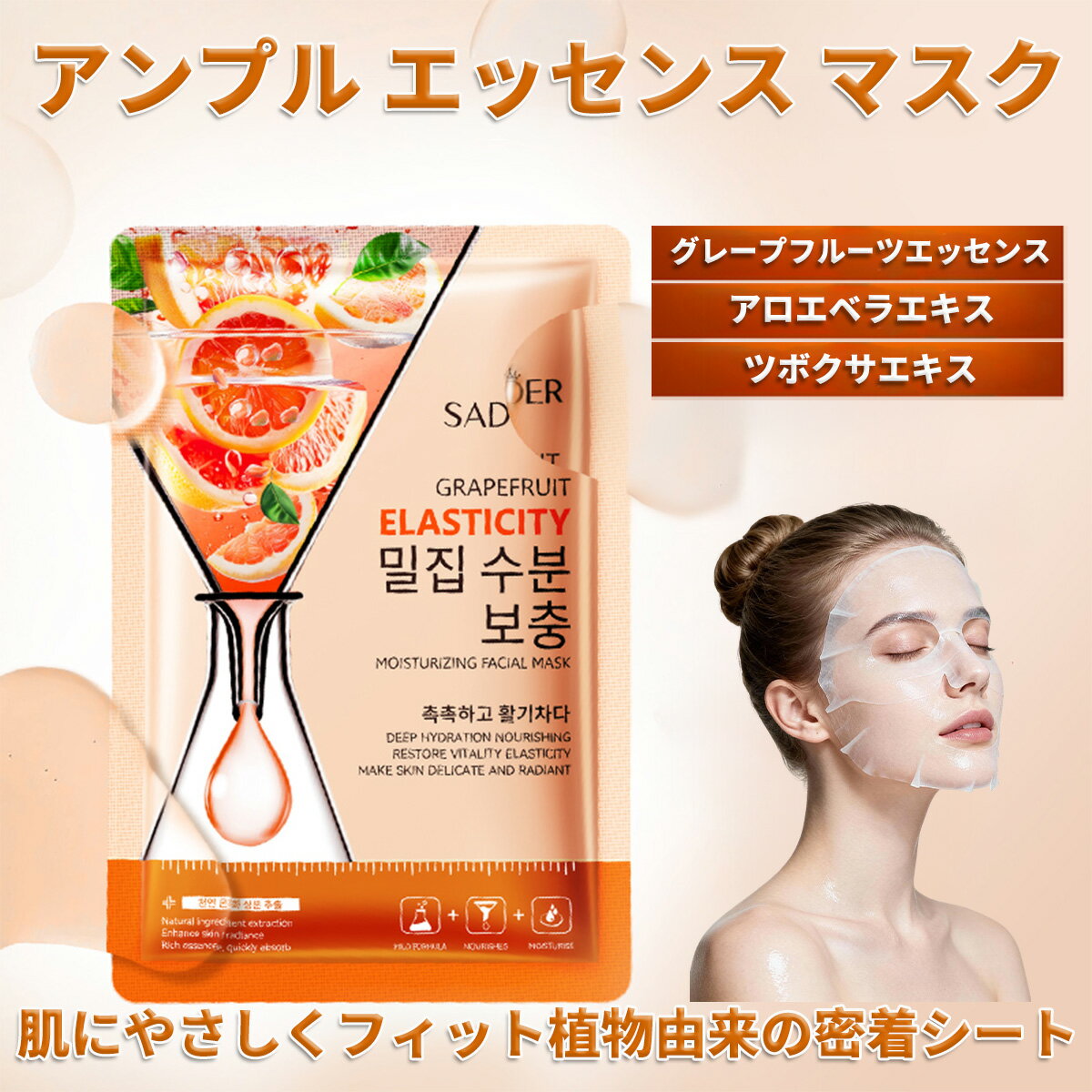 【クーポンで30%OFF】天然フルーツエッセンス シートマスク 個包装、フェイスパック 個包装【グレープフルーツエッセンスアンプル】フェイスマスク 個包装、ビタミン パック、美容パック、デイリーパック、ピタッと密着、肌荒れ パック 10枚入り