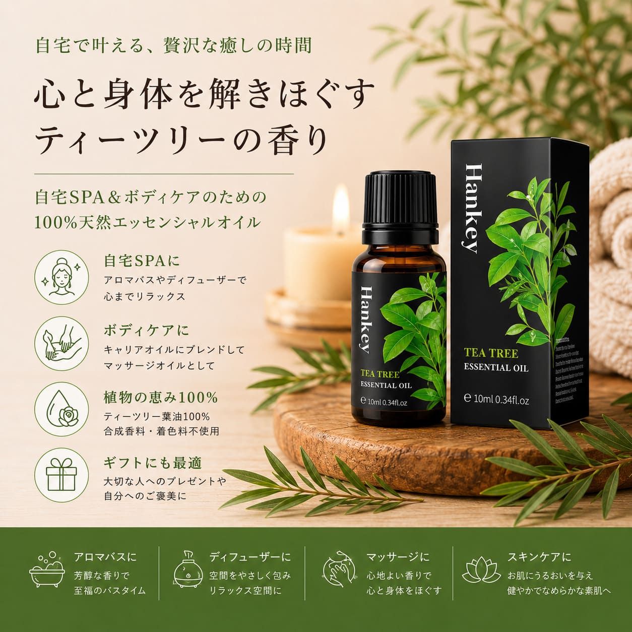【3本セット】ティーツリー エッセンシャルオイル 10ml×3本 ボディマッサージオイル 自宅SPA ボディケア アロマバス 美容オイル 人工香料に頼らない 植物本来のやさしい香り ナチュラルオイル 男女兼用 乾燥肌 オイル フェムケア オイル