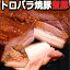 バラトロ焼豚 200g×3【送料無料】