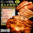 【5と0のつく日限定 ポイント5倍】豚の味噌漬け 送料無料 大判 200g 5 計1kg 贈答品/贈り物 北海道産 豚ロース 豚味噌 やきとん お弁当 時短 夕食 メイン おかず 冷めても美味しい 北海道豚み…