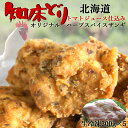 鳥のから揚げ独自の 知床どり/知床鶏 フライドチキン 風味 北海道特産品(若どり ざんぎ) 鶏のから揚げ(若鶏 からあげ)お弁当にも美味しいお惣菜 鶏唐揚げ ビールにも鶏から揚げ