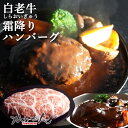 【母の日限定!5%OFFクーポン配布中!!】白老和牛 ハンバーグ 送料無料 200g×3個 ふるさと納税でも大好評 北海道 屈指の ブランド 和牛『白老牛』洞爺...
