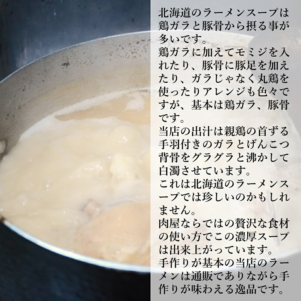 通販のラーメンは製麺業者が製造してる場合がほとんどです。この商品はラーメン店が作っている本当のお店の味の室蘭カレーラーメン　室蘭 カレーラーメン 北海道 ラーメン 第4の味！ 北海道 グルメ 北海道 ご当地ラーメン、お取り寄せラーメン 札幌、旭川、函館に続く室蘭の カレーラーメン 室蘭カレーラーメン の会 会員のお店の味 そのまま