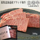 ウポポイ 白老牛 白老和牛 北海道 ブランド 和牛 ロース 500g 送料無料 BBQ 焼き肉 用 白老 和牛 ロース 北海道 とろけるロース肉 余分な筋脂を取り除いた 焼肉用 カット 洞爺湖 サミット でも