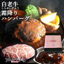 【父の日限定!10%OFFクーポン配布中!!】白老和牛 ハンバーグ 送料無料 200g×3個 ふるさと納税でも大好評 北海道 屈指の ブランド 和牛『白老牛』洞...