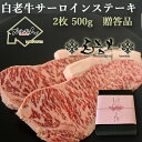 ウポポイ 白老牛 白老和牛 北海道 ブランド 和牛 ロース ステーキ2枚500g以上 送料無料 BBQ 焼き肉 用 白老 和牛 ロース(北海道)とろけるロース肉...