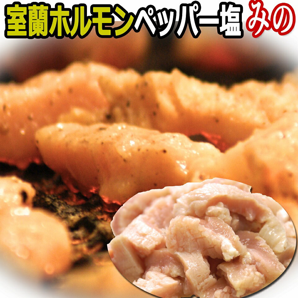 塩 牛ミノ/牛みの BBQ カット 200g×3 送料無料 