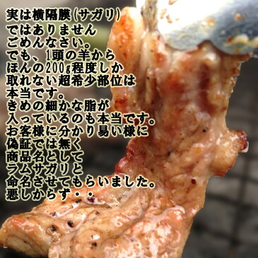 ラム肉希少部位BBQカット　200g