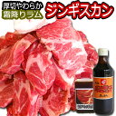 ジンギスカン 送料無料　北海道 ギフト　焼肉・BBQ　札幌風 味の付かないジンギスカン　生ラム 肩ロース 肉【送料無料】500g　ベルジンギスカンタレ付き