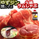 ラム 肉 しゃぶしゃぶ 送料無料 500g×2 鍋 火鍋 ラムしゃぶ/焼しゃぶ 北海道の 定番 ヘルシーお鍋 ラムロール(丸いラム肉) 羊 スライス 焼しゃぶ ラム肉 ジンギスカン お歳暮 内祝い キャンプ