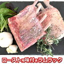 下味付き 骨付き ラム ラム肉 ブロック ラムラック 4本分 内祝い ギフト 送料無料 ラムチョップ 4本分 がBBQ 焼肉 用 BBQ 上級者向け味の付かない ご家庭でもオーブンレンジがあれば簡単調理ブロッ