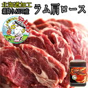 産地指定 ジンギスカン たれ 付 オーストラリア産 ニュージーランド産 ラム 肩ロース