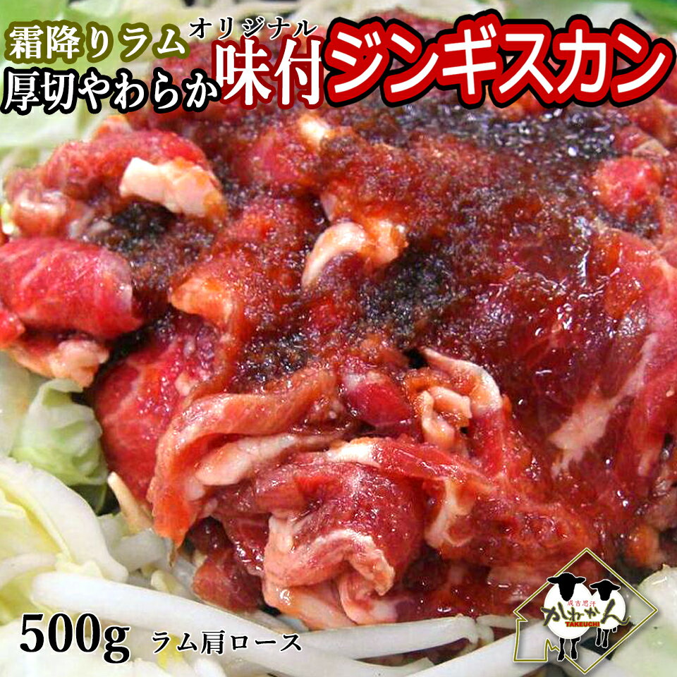 北海道 BBQ 味付きジンギスカン ジン