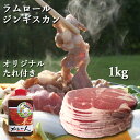 ジンギスカン ラム肉 