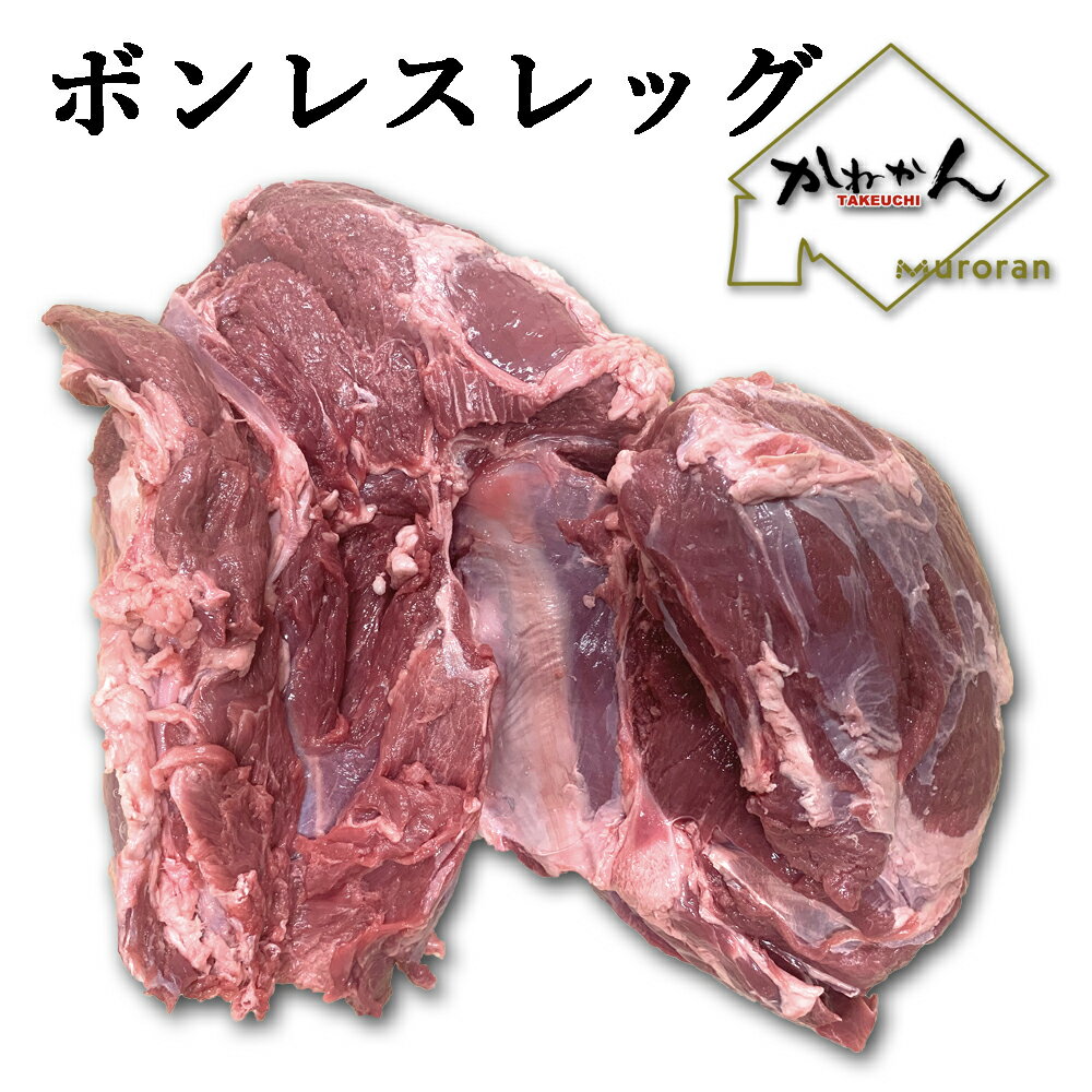 送料無料 仔羊/羊 モモ肉 腿肉 キャンプ 丸焼き 直火焼き 焼肉 BBQ ロースト ラム ラム/ラムレッグ ジ..