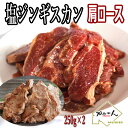 生ラム肩ロース厚切りジンギスカンの紹介　 ・やわらか厚切り生ラム肩ロースBBQ(焼肉) ・札幌(道央)・道南(道南)スタイル　後付けタイプ ・北海道発厳選グルメ！　お土産や贈答品にも喜ばれています ・肩ロース使用、癖がなく柔らかい霜降り肉　 ・さっぱりヘルシーBBQ（バーベキュー）　あきない味 ・脂肪燃焼効果で流行中！ ・女子にも大好評！行楽やパーティーにも最適 生ラム肩ロース厚切りジンギスカンの詳細　 ・生ラム(仔羊)肩ロース肉 ・焼肉用厚切り冷凍真空パック 商品説明 名称 ジンギスカン/羊肉/仔羊（生ラム肉　肩ロース） 産地名 オーストラリア、ニュージーランド産 /北海道加工 内容量 ・ 生ラム(子羊)肩ロース /500g(2人用パック・未加熱品））　真空パック/冷凍状態でお届け（送料込み商品） 消費期限 別途記載 保存方法 -18℃以下で保存 ・柔らかくジューシーに召し上がるための解凍方 　ご家庭では冷蔵庫（チルド室）など 　キャンプ・ハイキングなど屋外でのBBQの場合は氷水などなるべく低温から 　ゆっくりと解凍しドリップを出さない工夫をしてください 配送 クール冷凍宅配便で北海道から直送発送　送料無料 加工業者 北海道BBQ食材通販かねかん竹内　有限会社　カネカン竹内 北海道室蘭市本輪西町3-3-15 サンショップビル1F 備考 ・ギフト（贈答用）　ご家族など気の置けない方への贈り物に喜ばれています・焼肉用（BBQ） 　行楽・打ち上げ・直会などのレジャーにも喜ばれています・解凍後は お早めにお召し上がりください。厚切り生ラム肉(ラム肩ロース)ジンギスカン 分厚い生ラムのジンギスカン 極上のやわらかさで臭みもなく初めての方にも好評です。 ご家族でのバーベキュー 親しい方への贈り物に・・・ 　 ご一緒にいかがですか 北海道主力2大たれと簡易鍋 　画像をクリック下さい ベル食品成吉思汗たれ 360g ソラチジンギスカンたれ 420g 使い捨てアルミジンギスカン鍋 ホーロージンギスカン鍋