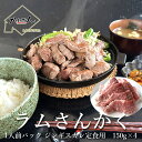 ジンギスカン 定食にも ラム肉 BBQにも 送料無料 ラム 羊肉 希少部位 ラムさんかく 特上カルビ ジンギスカン・焼き肉・バーベキュー用 三角バラ、脂乗り 優...