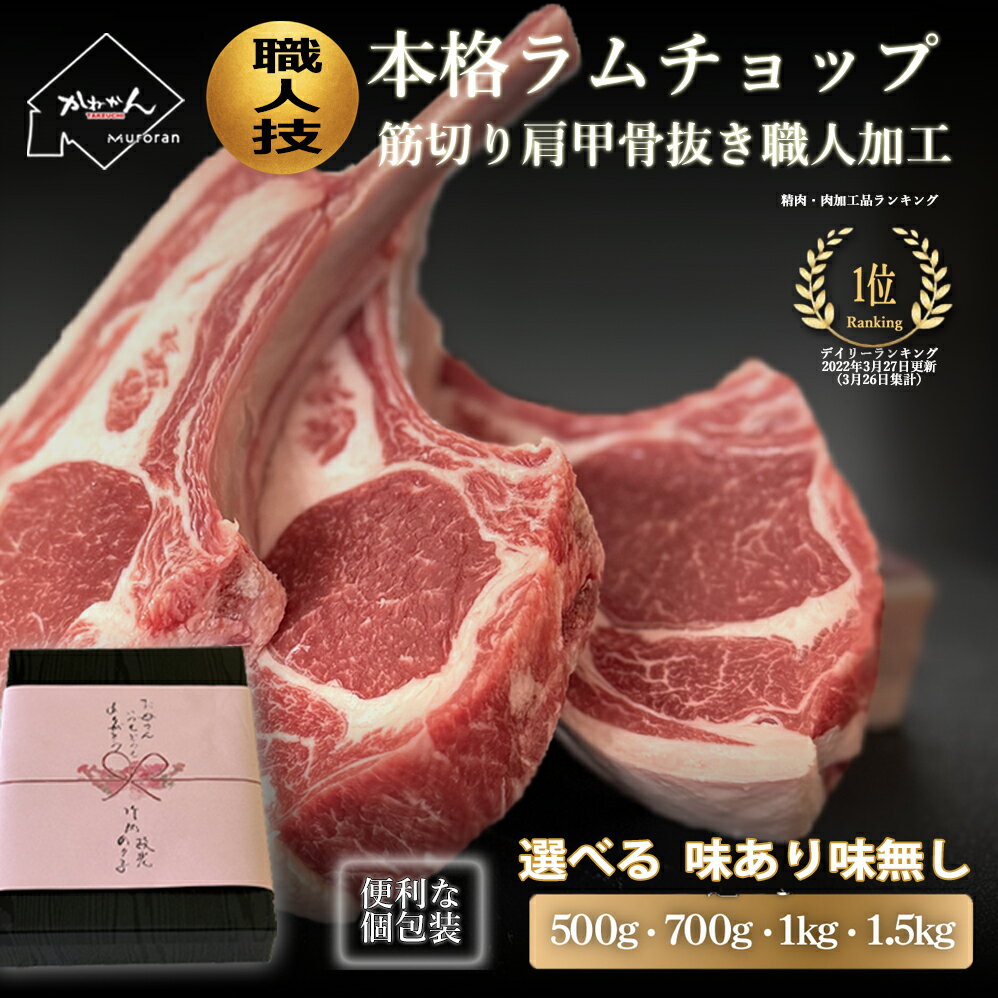 もっと 訳あり ラムチョップ 1.5g以上(10本~30本)入り ラム チョップ ラム肉 送料無料 羊肉 骨付ラム ..