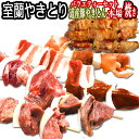 やきとん/やきとり 室蘭やきとり 炭火焼 福袋　串セット (豚精肉/豚肩ロース串/豚バラ串/やきとん・鳥精肉/鳥モモ串・タン/豚タン・ハツ/豚ハツ・レバー/豚レバー）北海道なんでほとんど豚（道産豚/ヤキトン）30本 送料無料