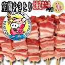 焼き鳥 冷凍 国産せせり串 50本 生 山形市 肉の中村 送料無料 おうち時間 バーベキュー キャンプ オンライン 飲み会 zoom飲み会 焼き鳥屋