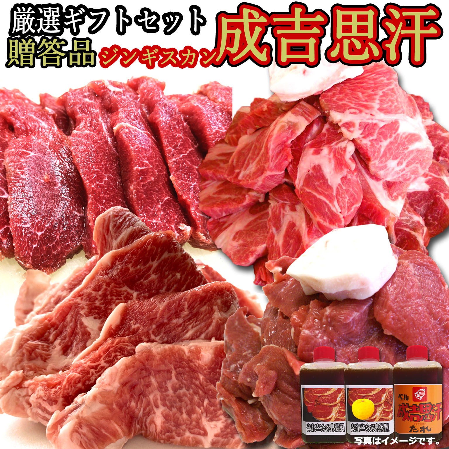 送料無料 ジンギスカン ラム肉 ギフ